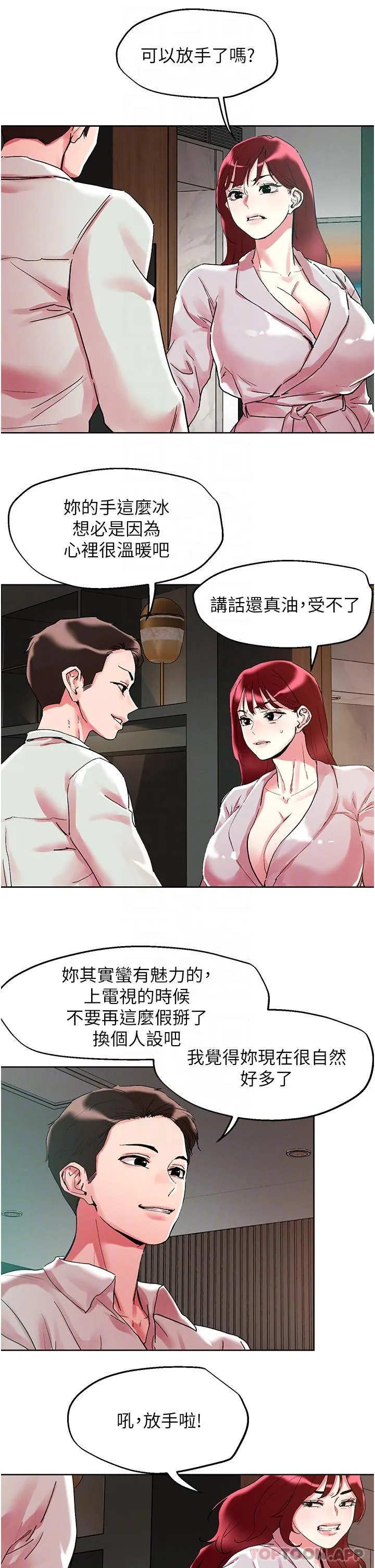 把妹鬼达人 第92话-被大老二驯服的傲娇蕾丝边