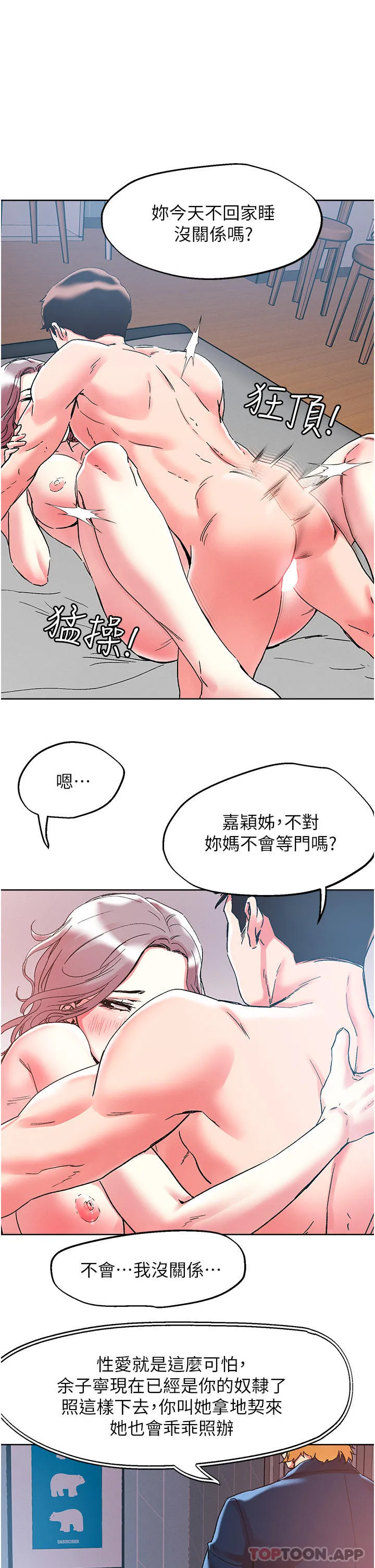 把妹鬼达人 第83话-无限快感的潮吹体验