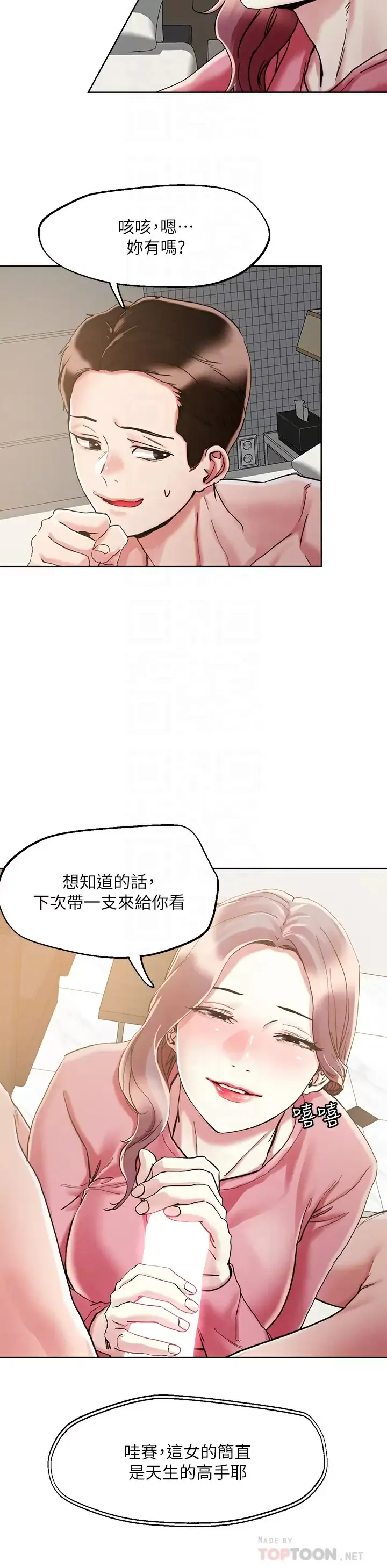把妹鬼达人 第70话 我有自备套套♥