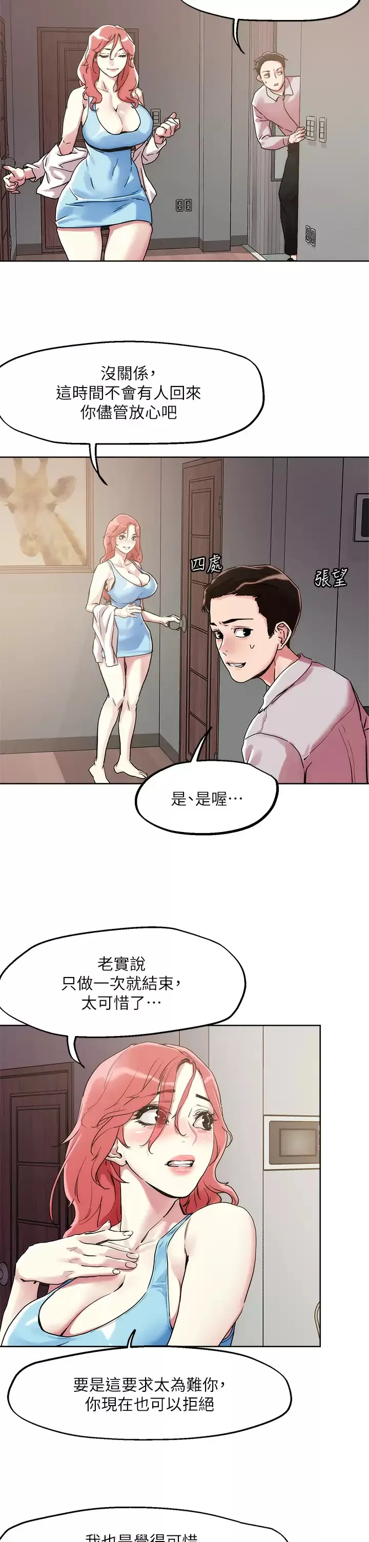 把妹鬼达人 第59话 再次高潮的滋味如何？