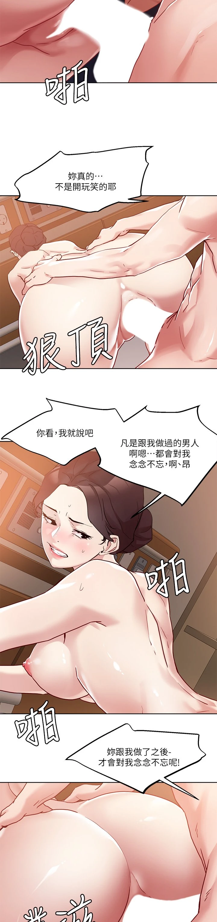 把妹鬼达人 第39话