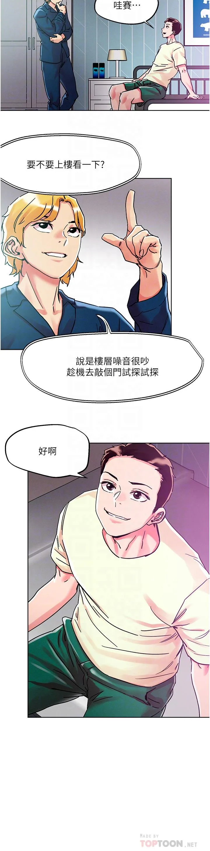 把妹鬼达人 第78话-新來的饥渴邻居