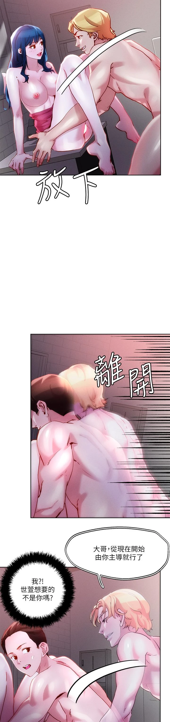 把妹鬼达人 第28话