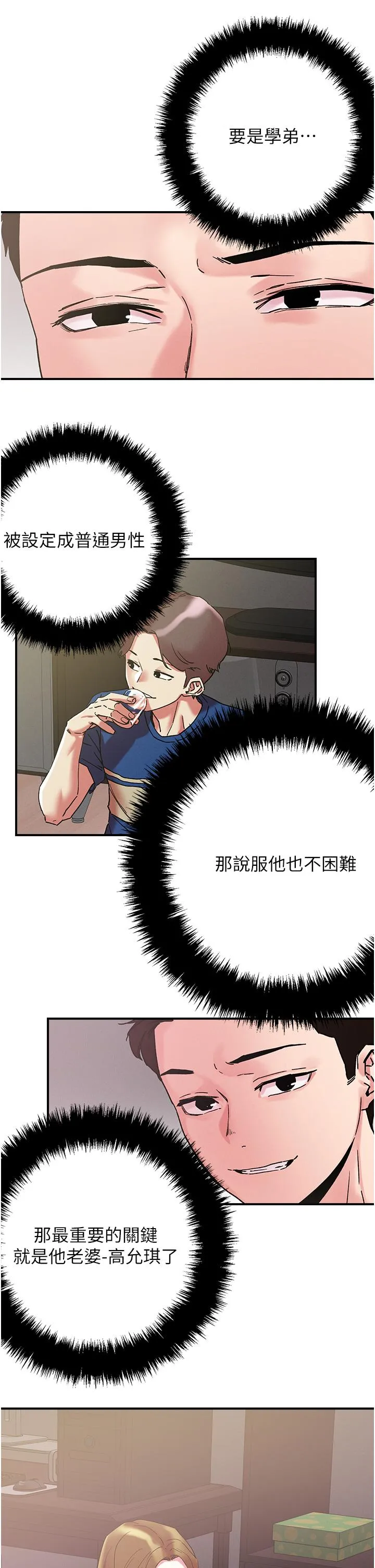 把妹鬼达人 第101话-换妻大作战