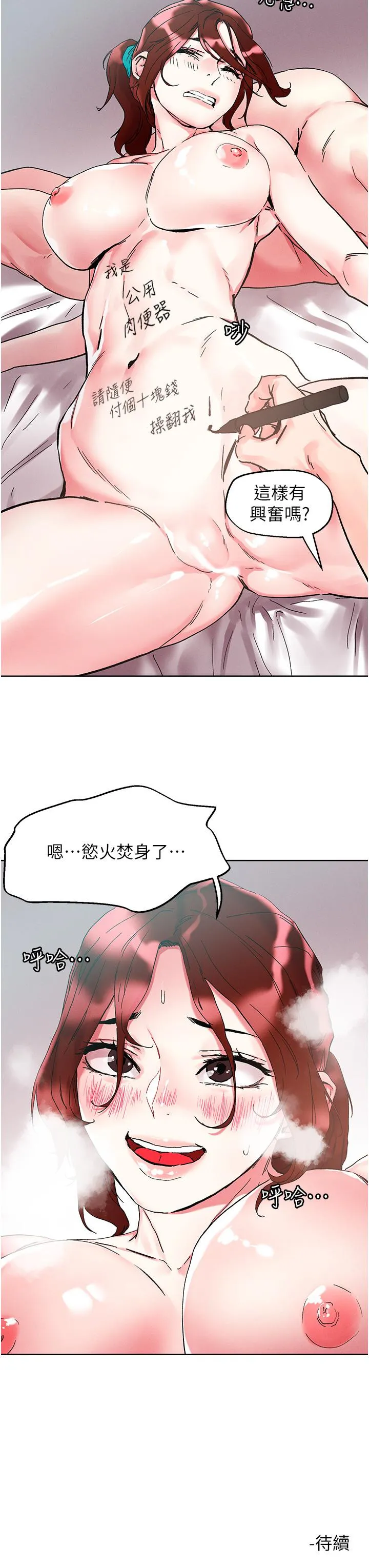 把妹鬼达人 第87话-把我当肉便器玩坏我