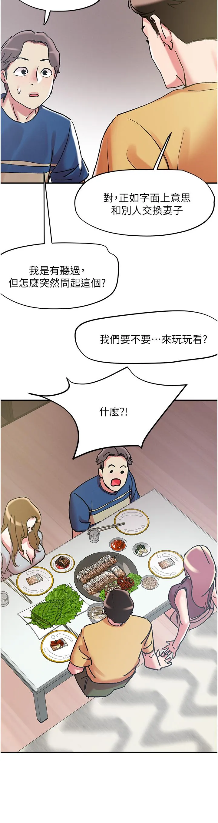 把妹鬼达人 第101话-换妻大作战