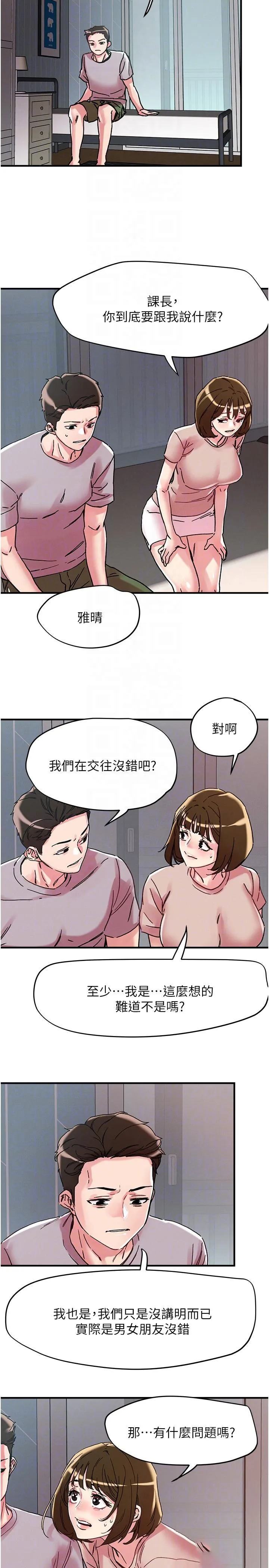 把妹鬼达人 第106话 在虚拟世界也对大老二上瘾