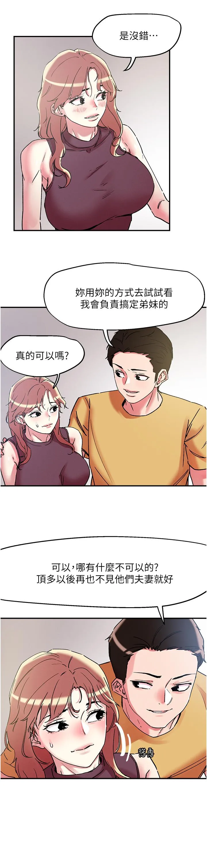 把妹鬼达人 第101话-换妻大作战