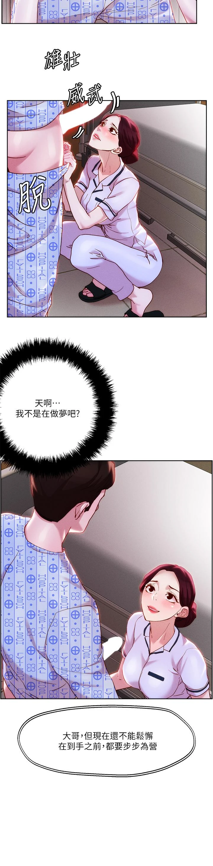 把妹鬼达人 第38话
