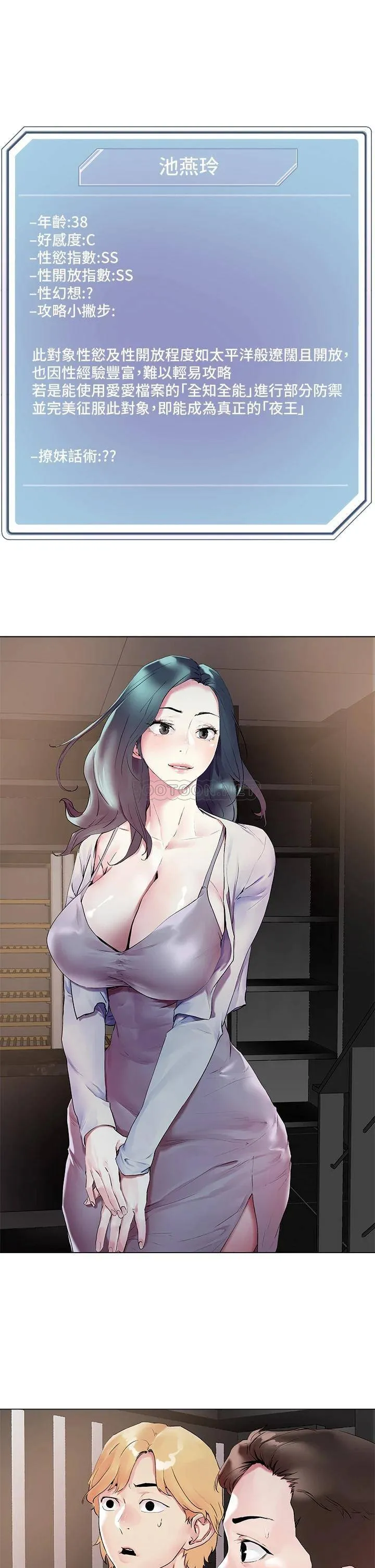 把妹鬼达人 第51话 一滴不剩全射给我
