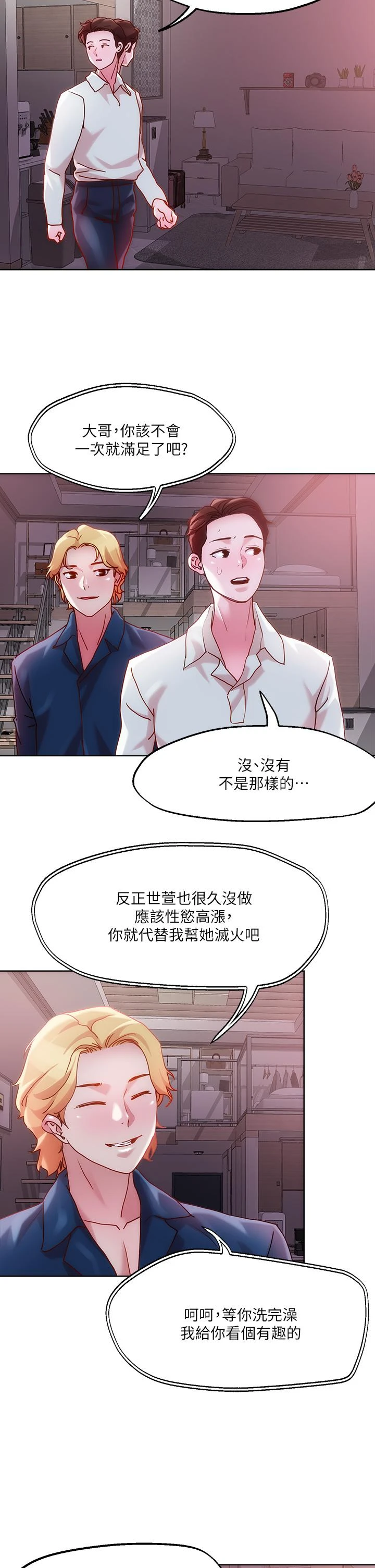 把妹鬼达人 第28话