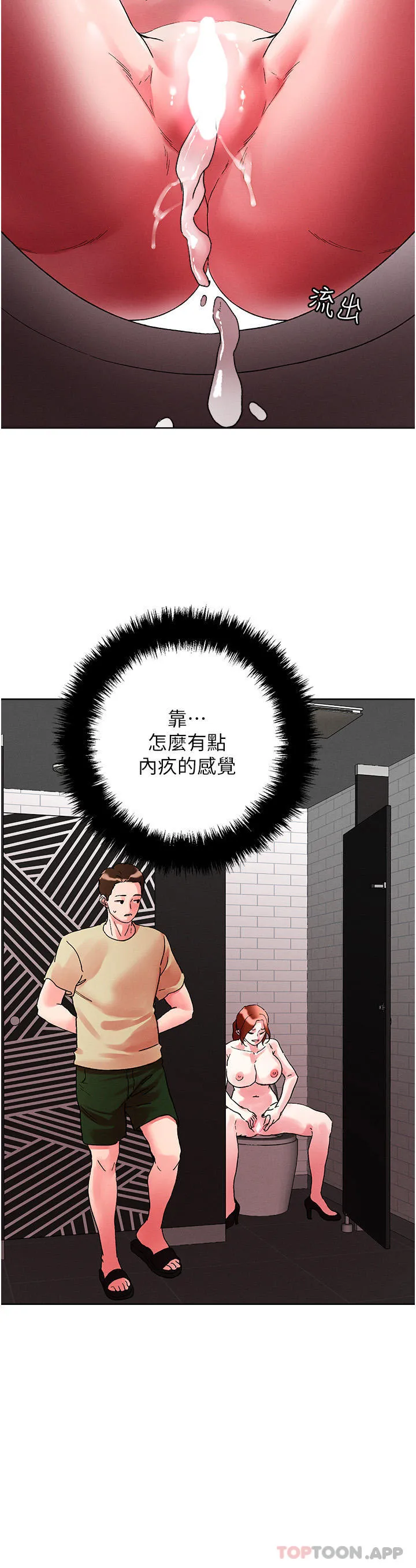 把妹鬼达人 第91话-我快火山鲍发了