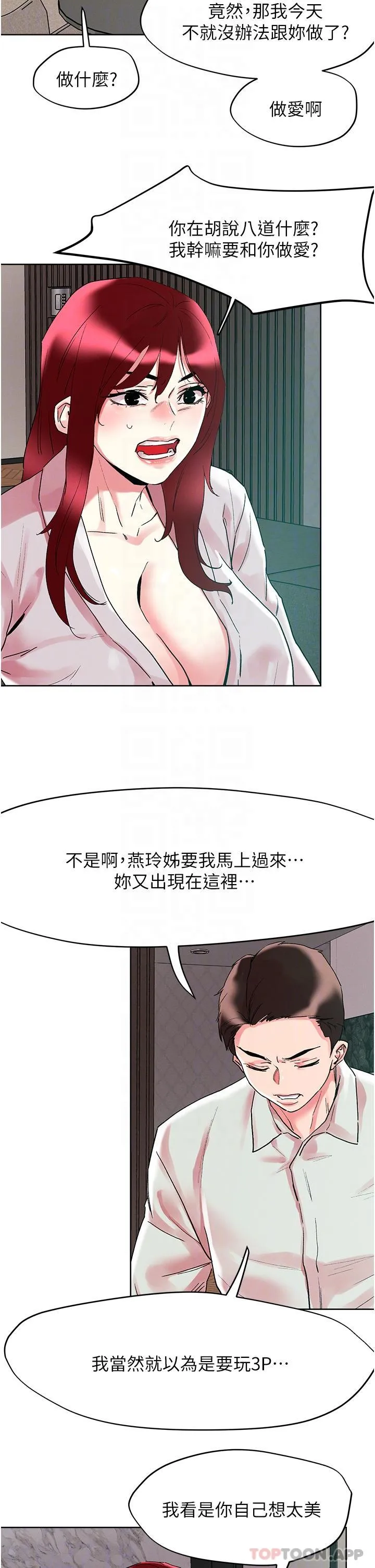 把妹鬼达人 第91话-我快火山鲍发了