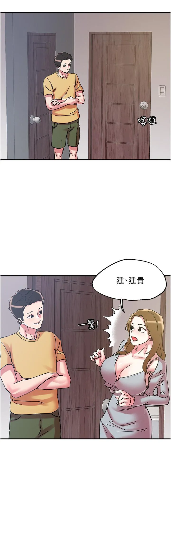 把妹鬼达人 第101话-换妻大作战