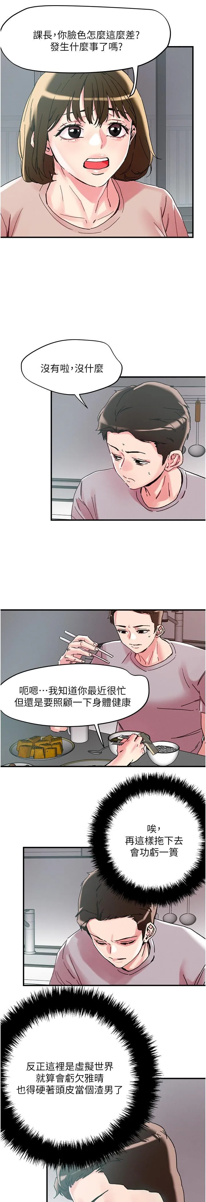 把妹鬼达人 第106话 在虚拟世界也对大老二上瘾