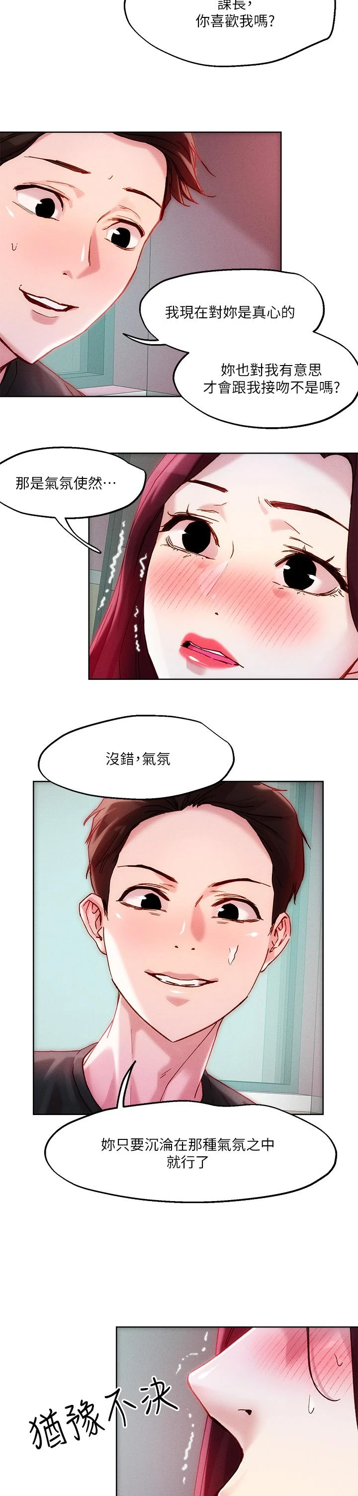 把妹鬼达人 第21话