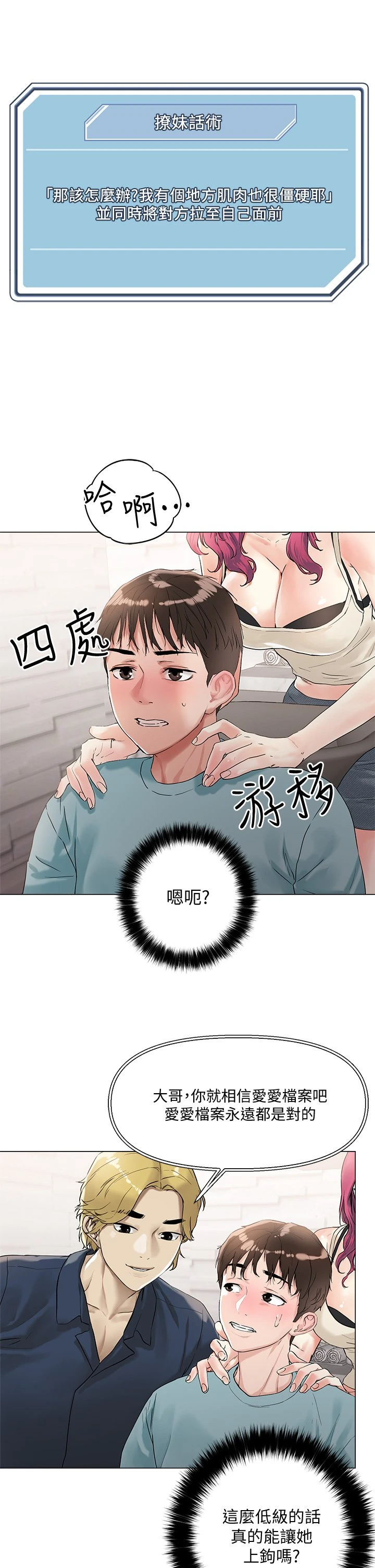 把妹鬼达人 第3话