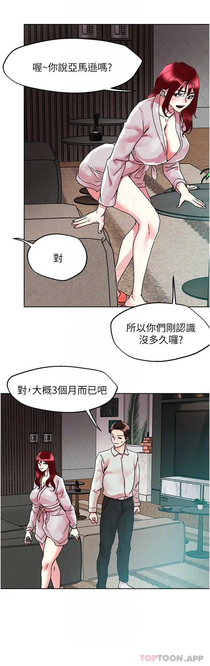 把妹鬼达人 第91话-我快火山鲍发了