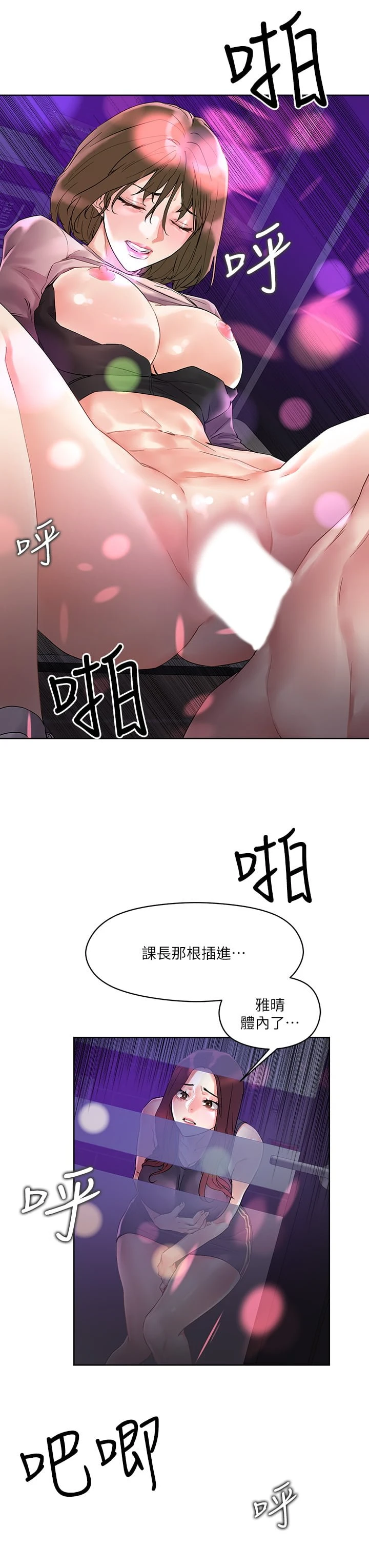 把妹鬼达人 第14话