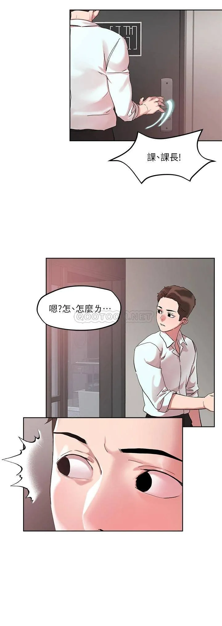 把妹鬼达人 第49话 课长，我睡不着...