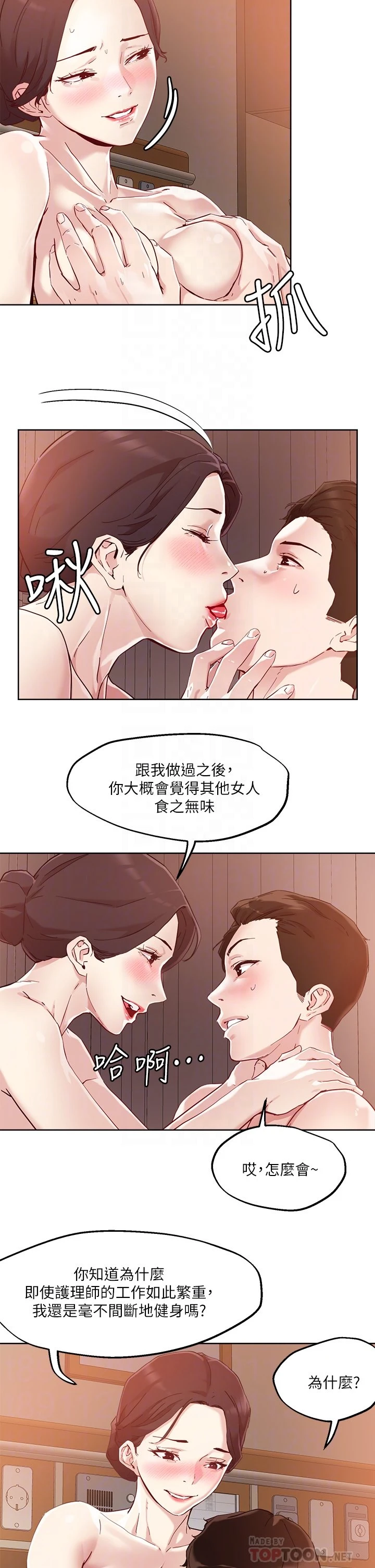 把妹鬼达人 第39话