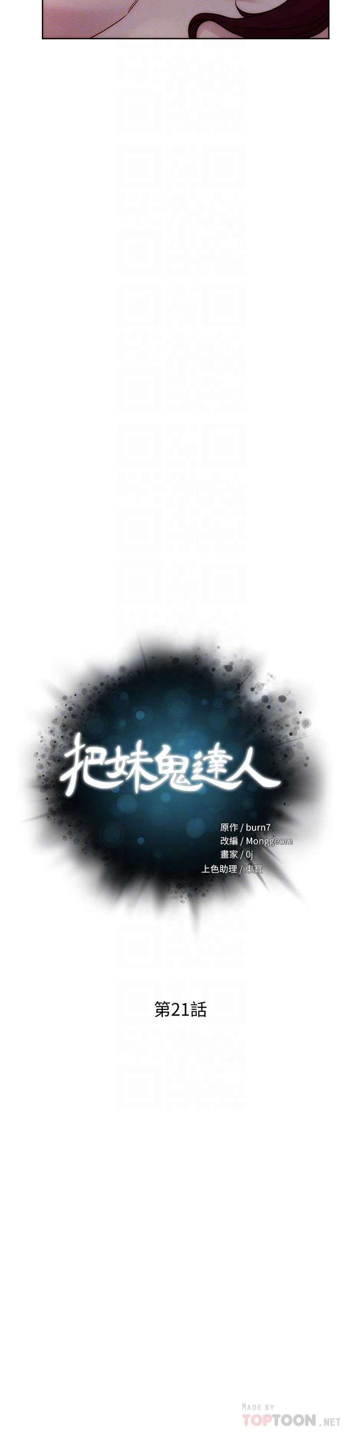 把妹鬼达人 第21话