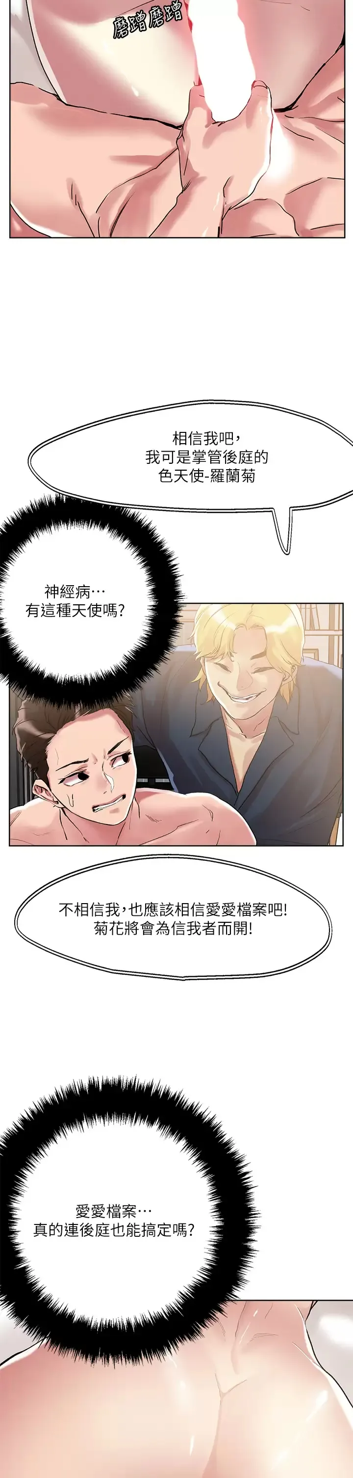 把妹鬼达人 第61话 开发女人後庭真刺激!