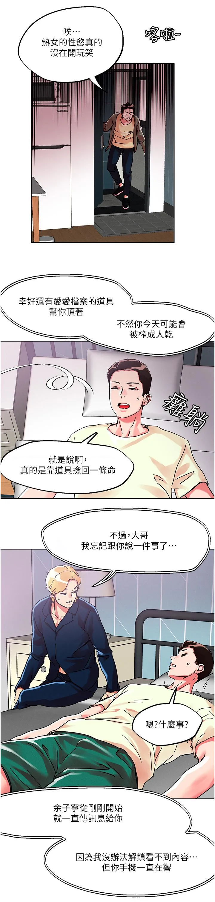 把妹鬼达人 第80话-享受A片情节的豪乳熟女