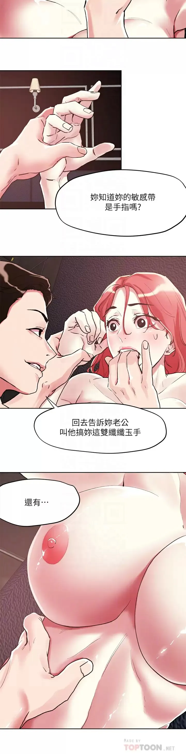 把妹鬼达人 第57话 泛滥成灾的人妻