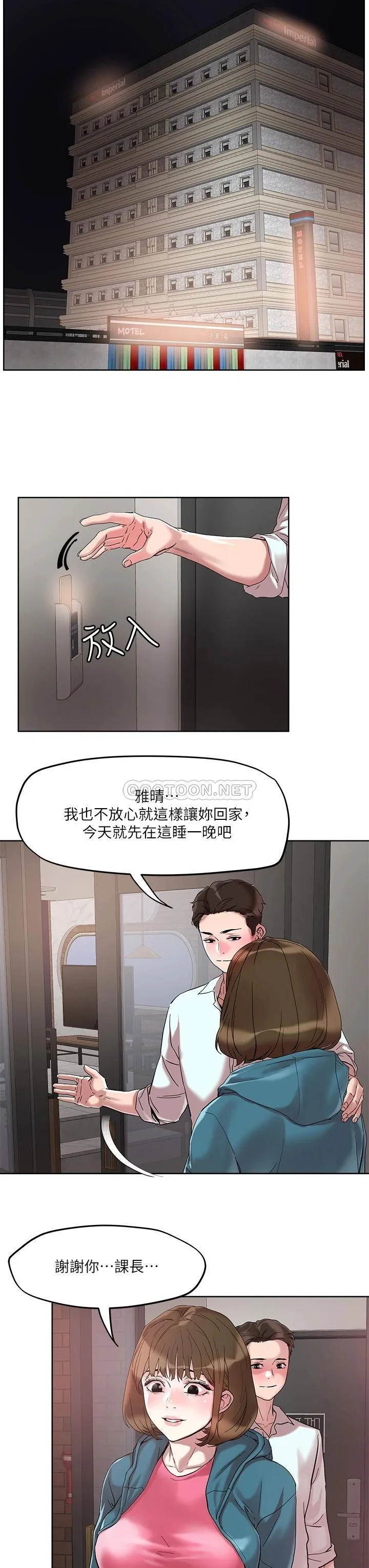 把妹鬼达人 第49话 课长，我睡不着...