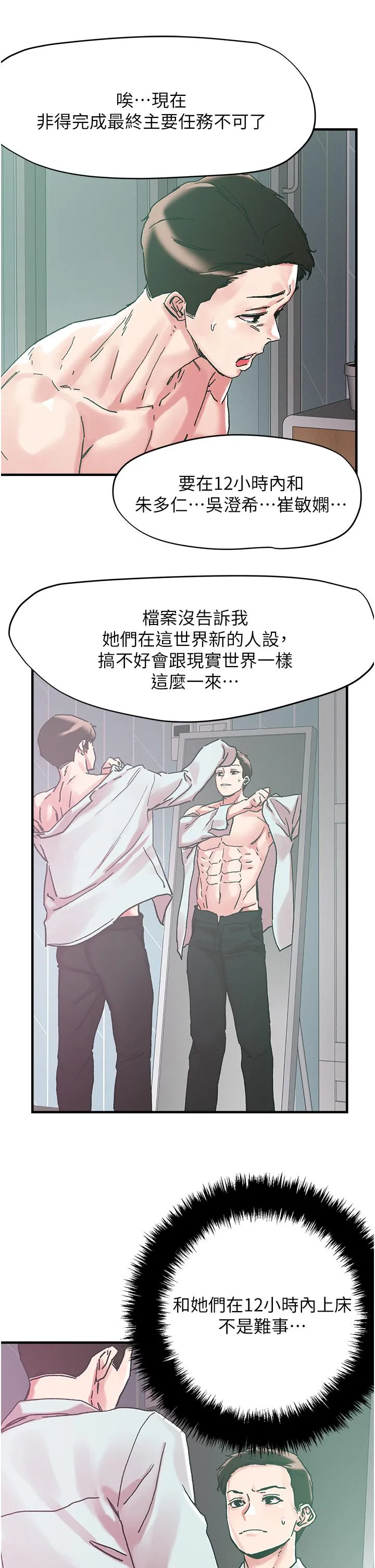 把妹鬼达人 第103话-四人杂交派对