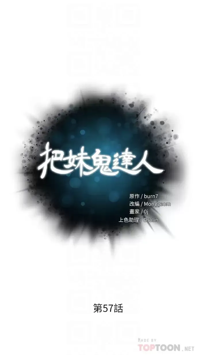 把妹鬼达人 第57话 泛滥成灾的人妻