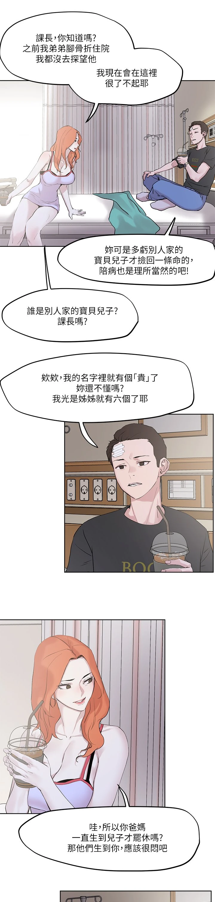 把妹鬼达人 第33话