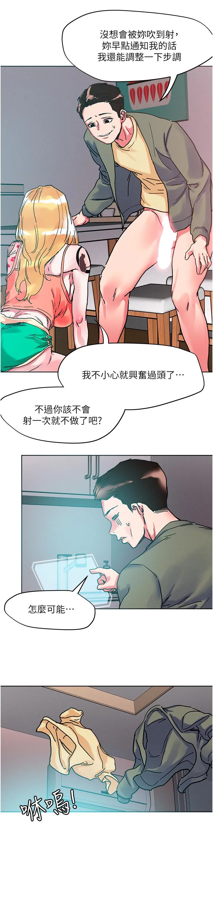 把妹鬼达人 第80话-享受A片情节的豪乳熟女