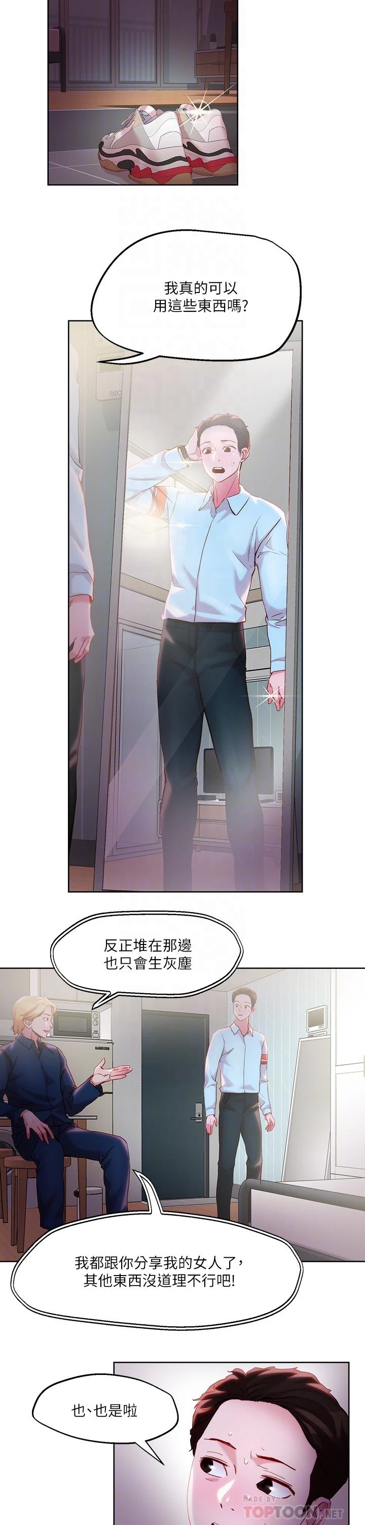 把妹鬼达人 第31话
