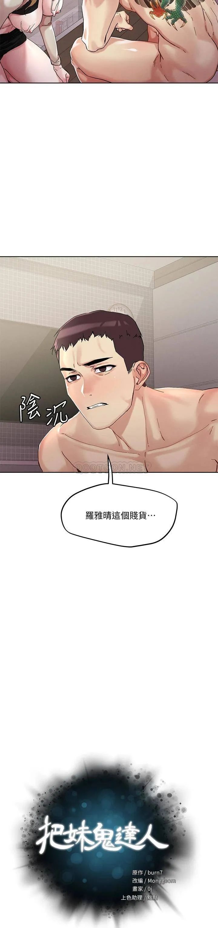 把妹鬼达人 第45话 被当性奴隶的金发尤物