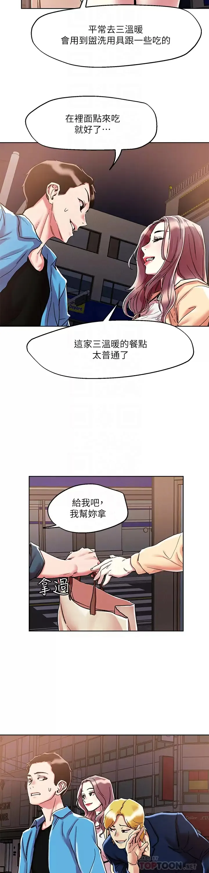 把妹鬼达人 第71话 在三温暖发情