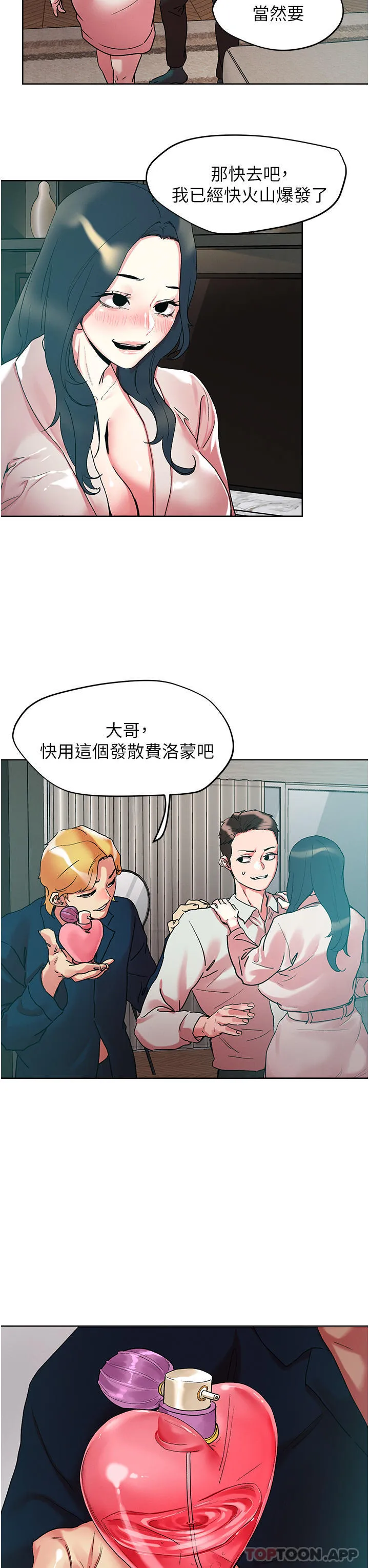 把妹鬼达人 第91话-我快火山鲍发了