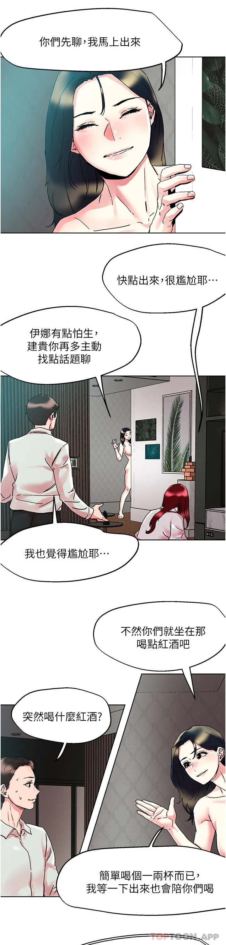 把妹鬼达人 第91话-我快火山鲍发了