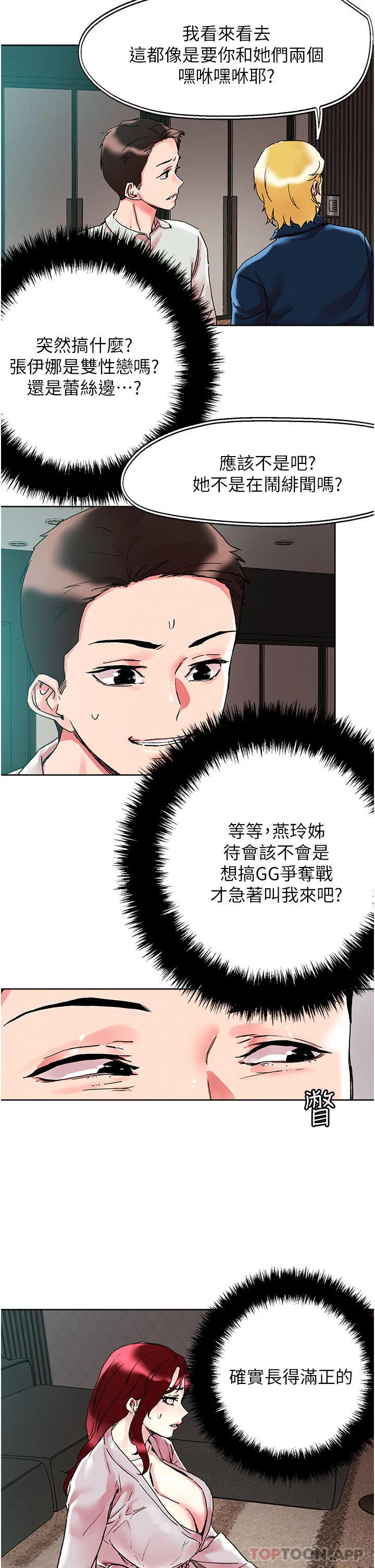 把妹鬼达人 第91话-我快火山鲍发了