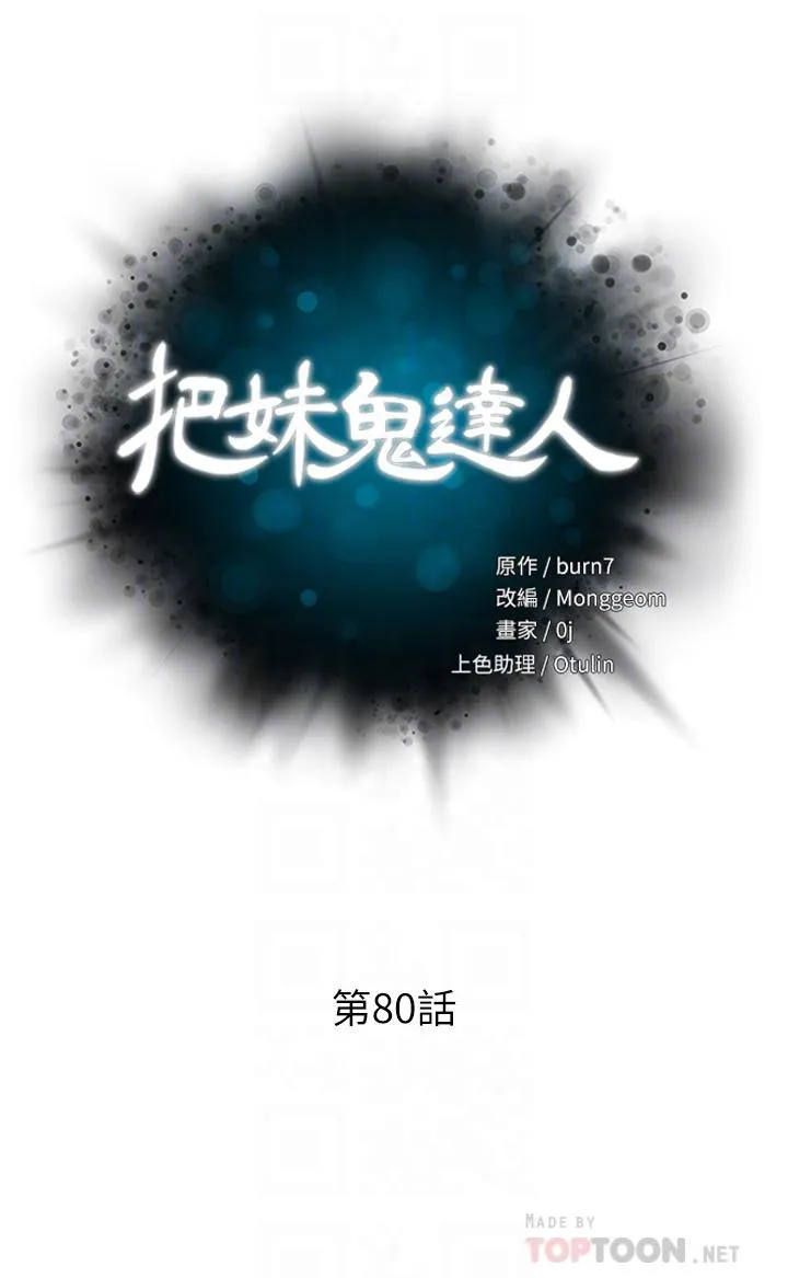 把妹鬼达人 第80话-享受A片情节的豪乳熟女