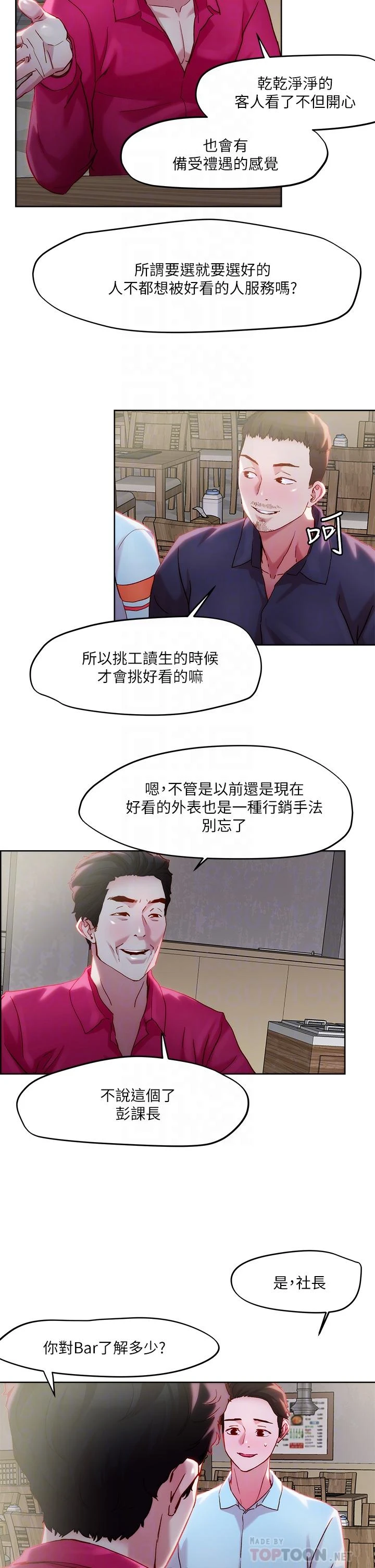 把妹鬼达人 第31话