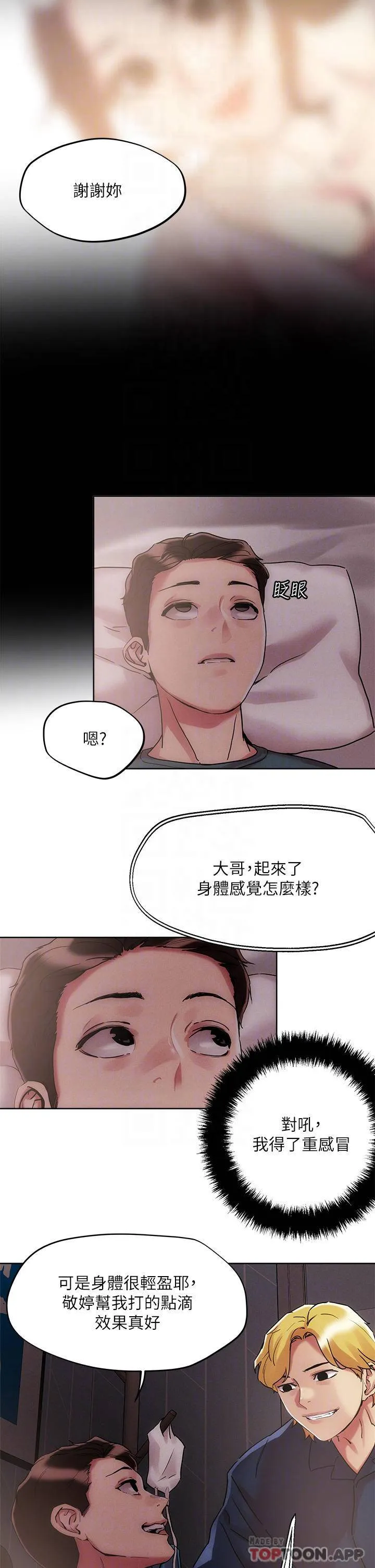 把妹鬼达人 第60话 与护理师久违地激情!