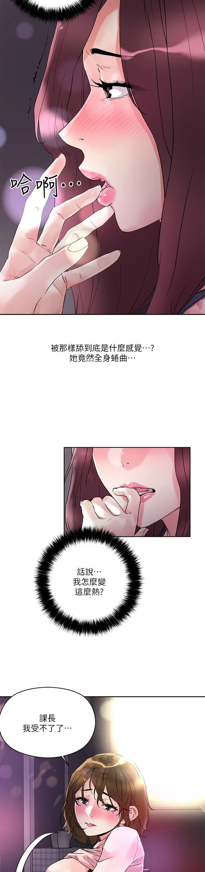 把妹鬼达人 第14话