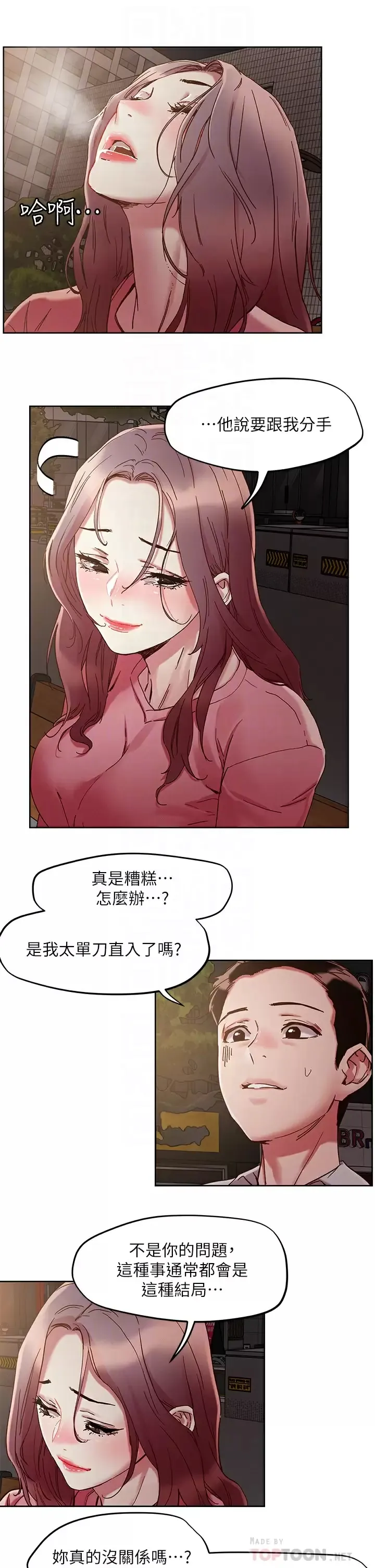 把妹鬼达人 第66话 有其母必有其女