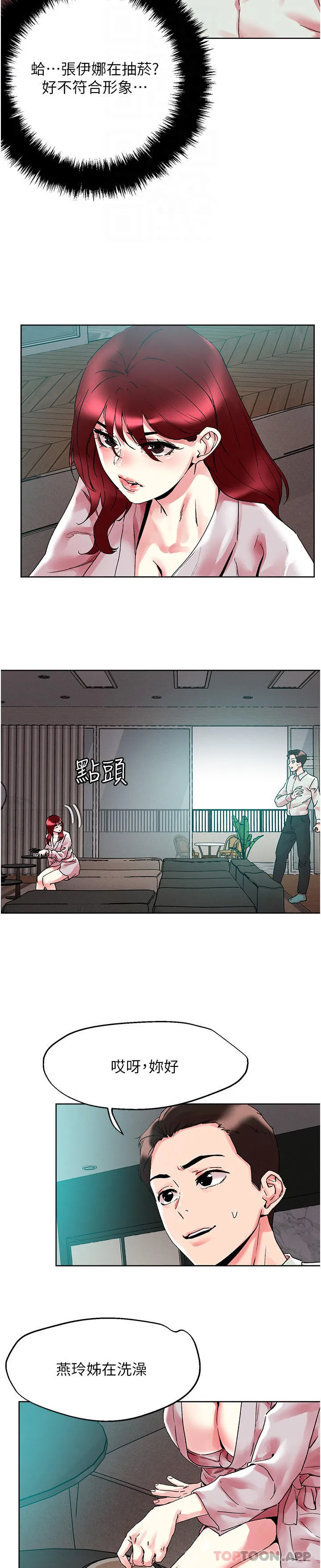 把妹鬼达人 第91话-我快火山鲍发了