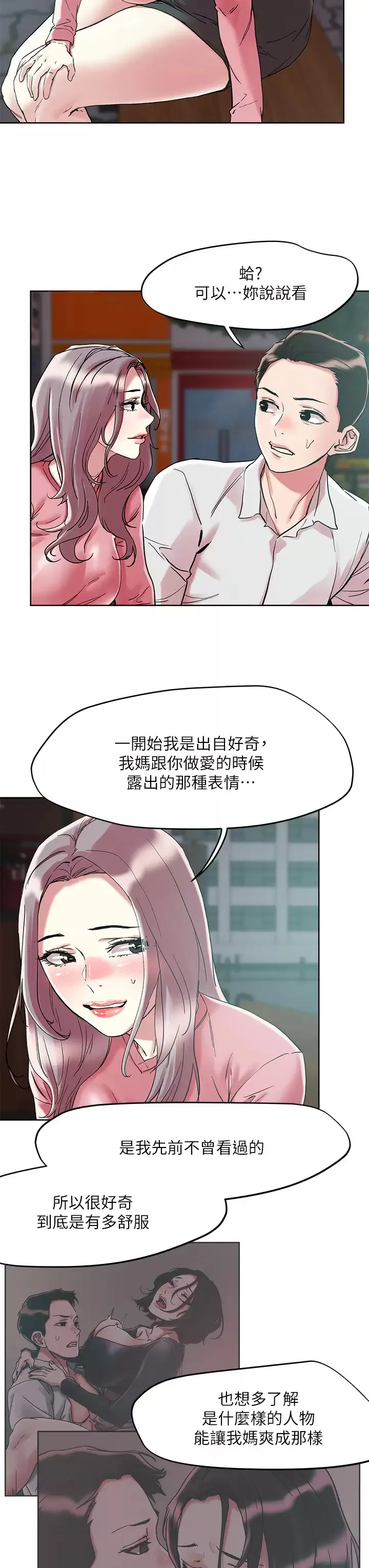 把妹鬼达人 第65话 把我操晕不要停!