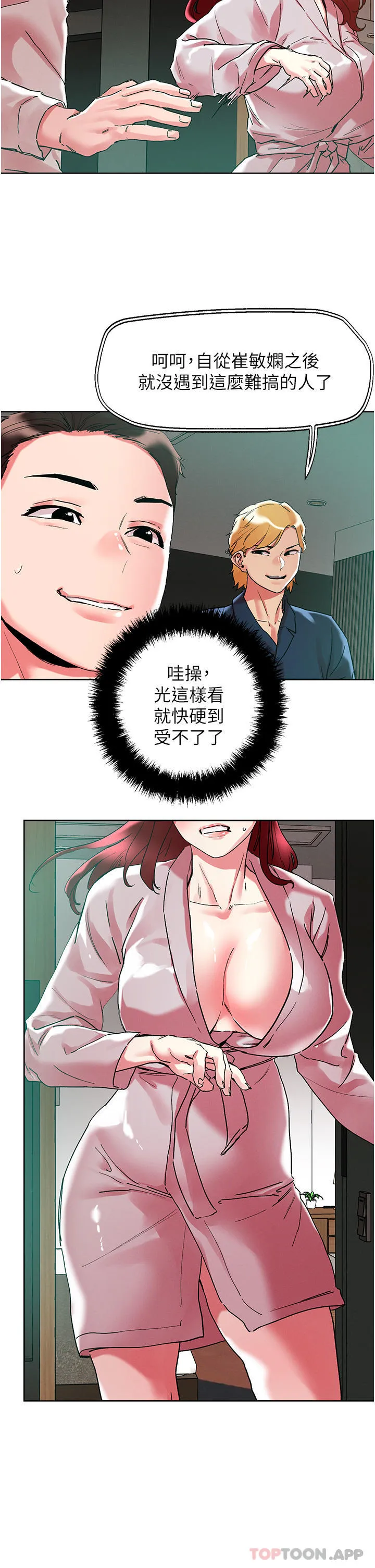 把妹鬼达人 第92话-被大老二驯服的傲娇蕾丝边