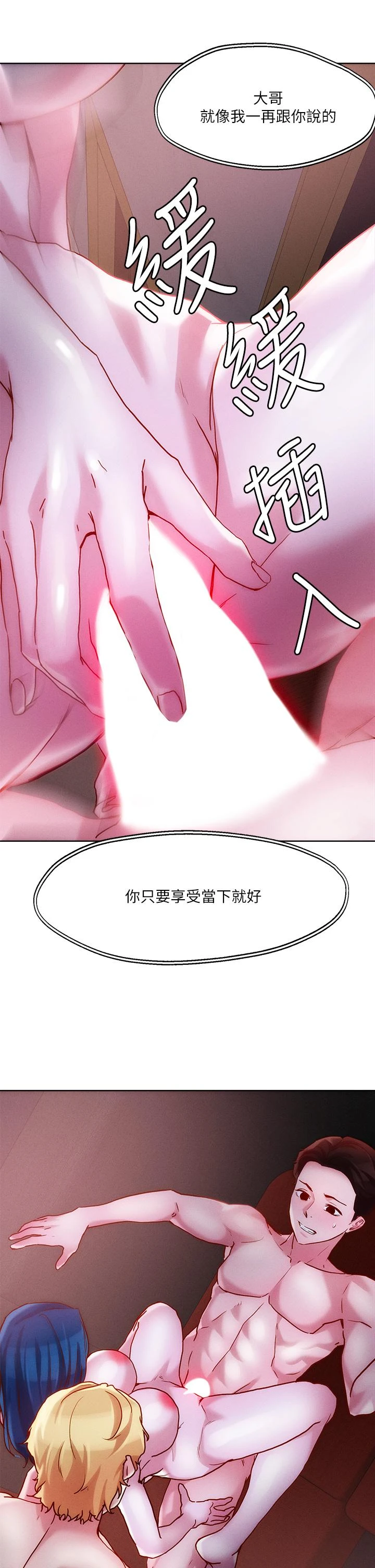 把妹鬼达人 第28话