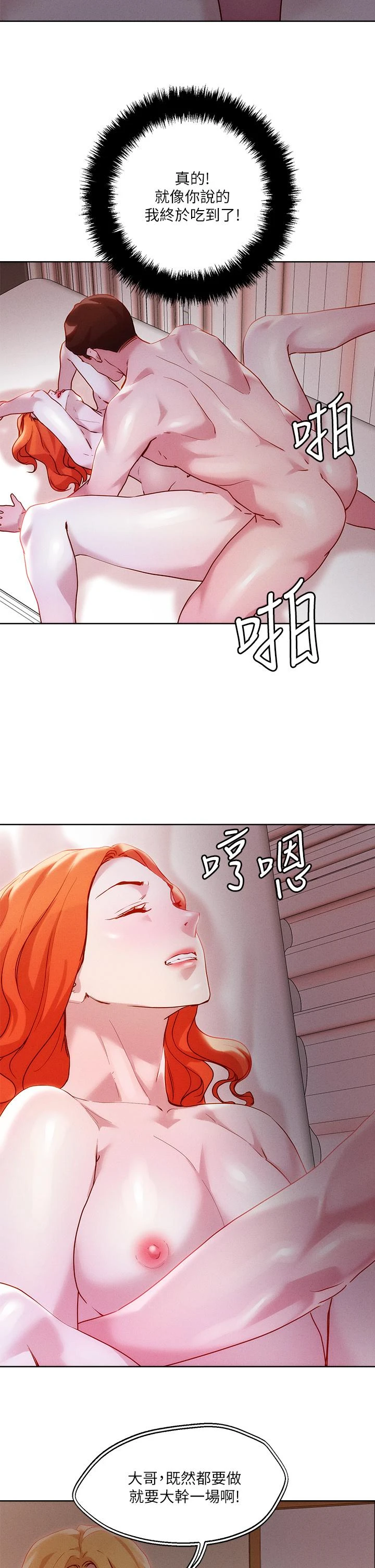 把妹鬼达人 第36话